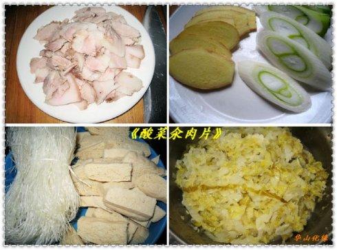 酸菜汆肉片的做法