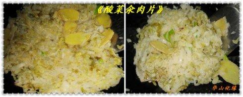 酸菜汆肉片的做法