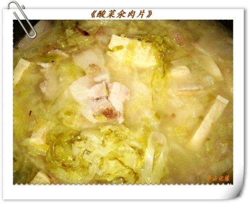 酸菜汆肉片的做法