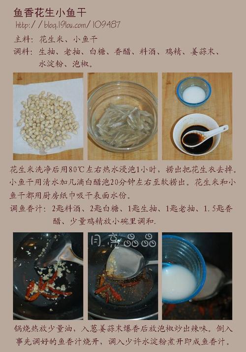 鱼香花生小鱼干的做法