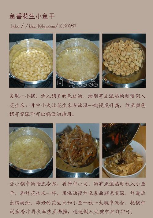 鱼香花生小鱼干的做法