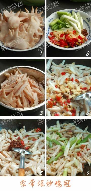 爆炒鸡冠的做法