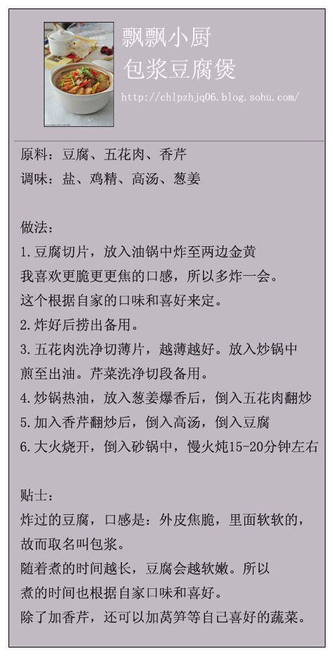 包浆豆腐煲的做法