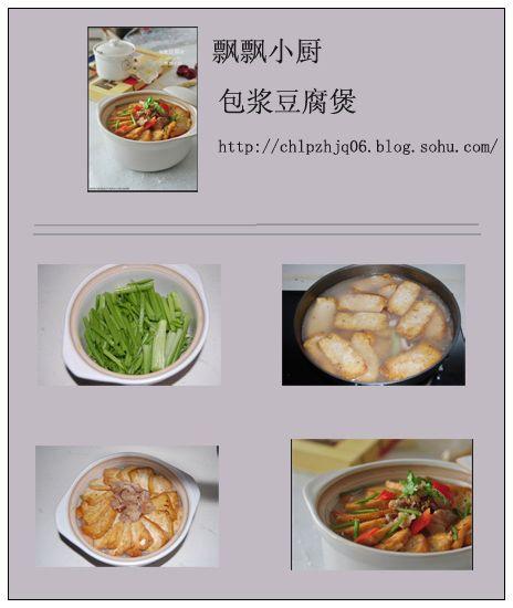 包浆豆腐煲的做法