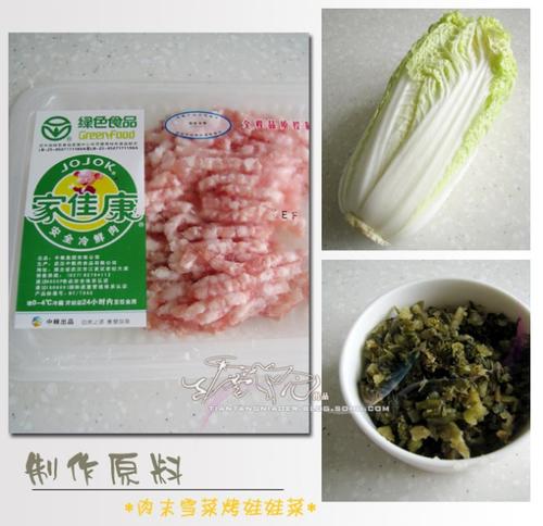 肉末雪菜烤娃娃菜的做法