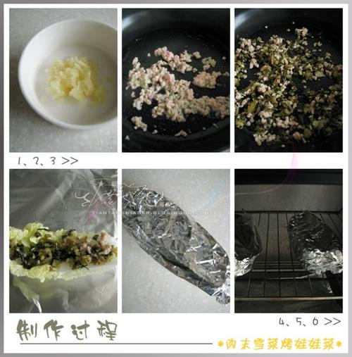 肉末雪菜烤娃娃菜的做法