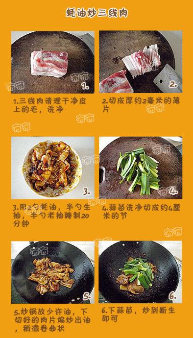 蚝油爆炒三线肉的做法