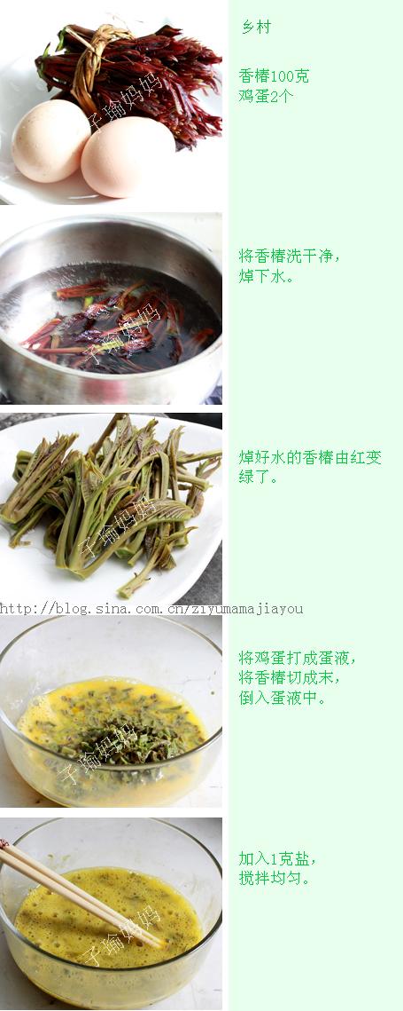 香椿鸡蛋卷的做法