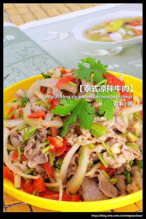 泰式凉拌牛肉的做法