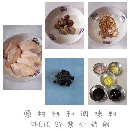 香菇木耳黄花菜蒸鸡翅的做法