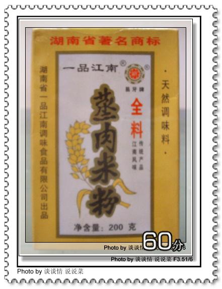 地瓜米粉蒸排骨的做法