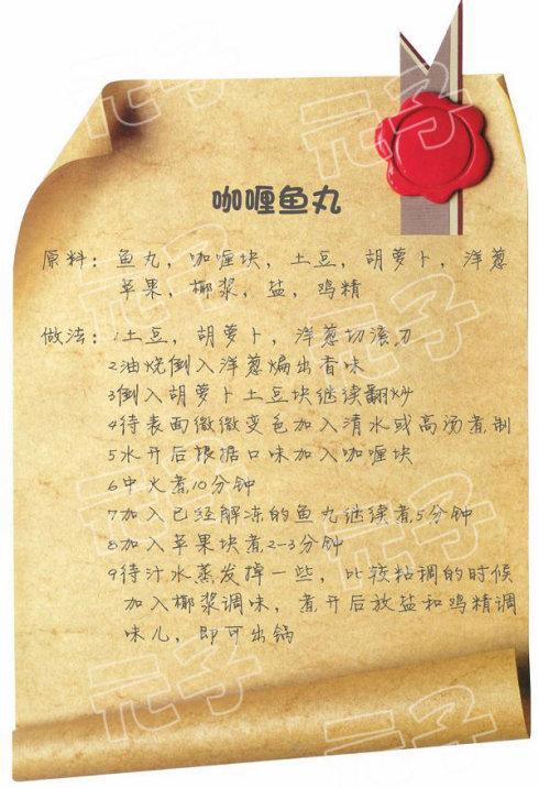 咖喱鱼丸的做法