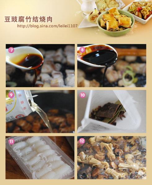 豆豉腐结红烧肉的做法