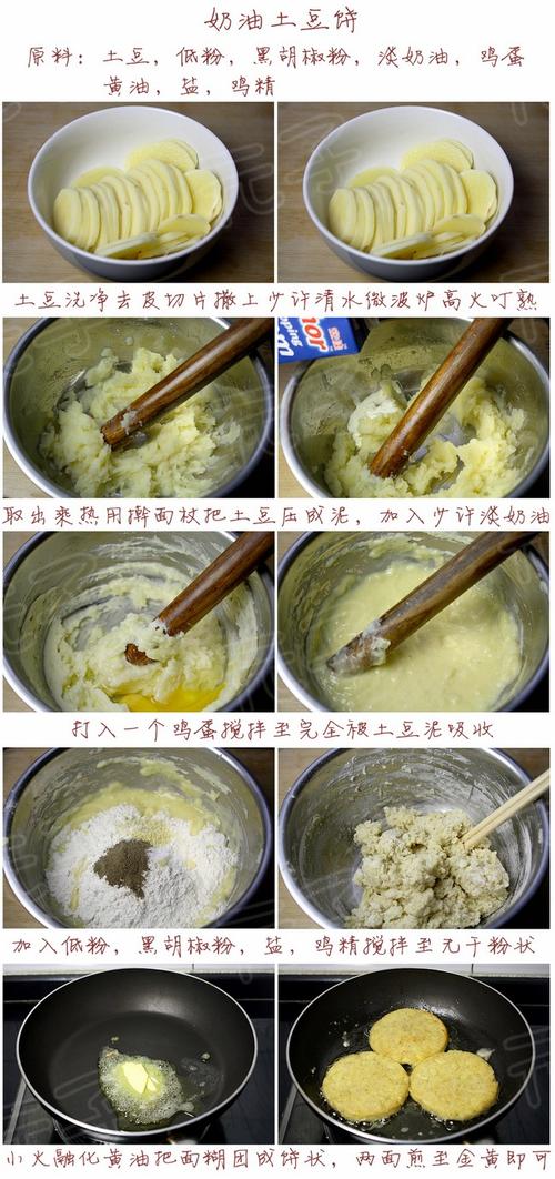 奶油土豆饼的做法