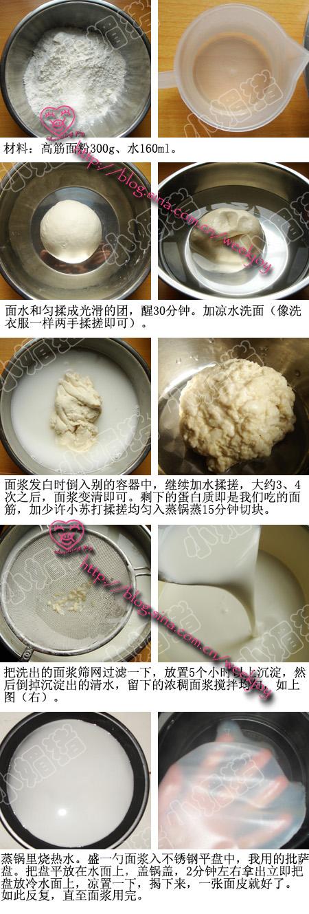 自制凉皮的做法