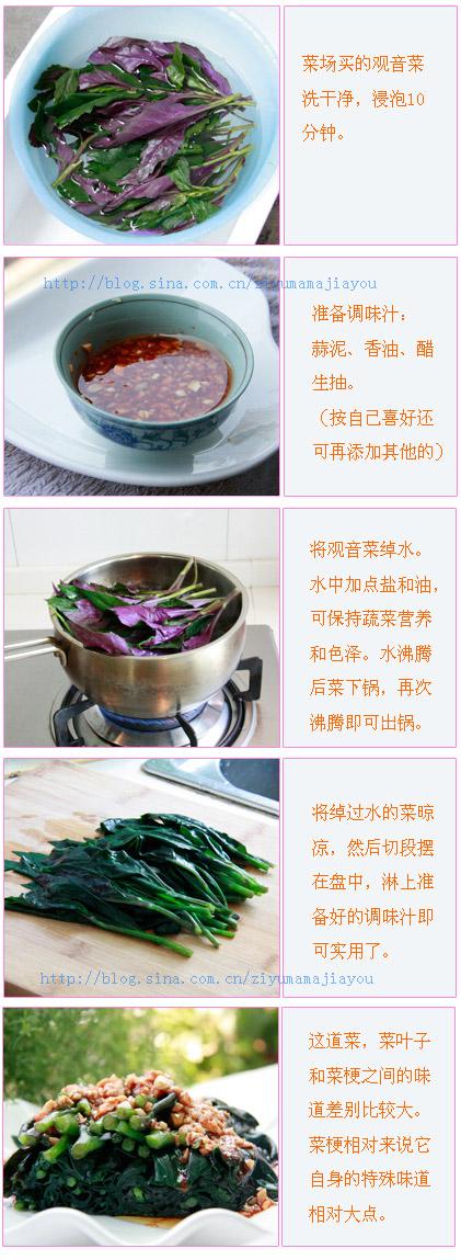 凉拌观音菜的做法