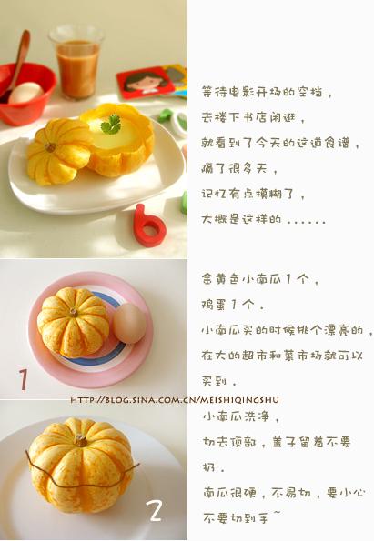 南瓜蒸蛋的做法