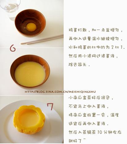 南瓜蒸蛋的做法