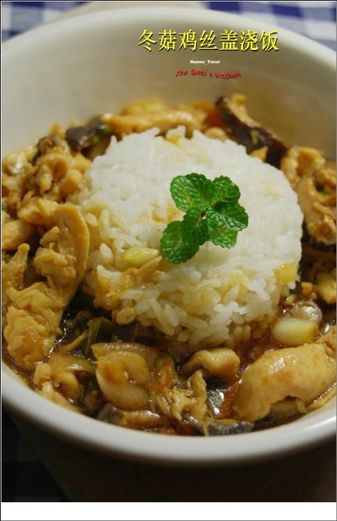 中式鸡肉盖浇饭的做法