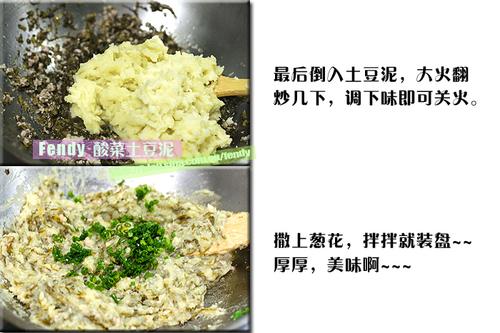 酸菜土豆泥的做法