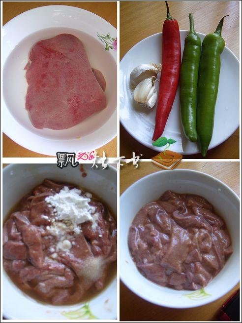 尖椒炒猪肝的做法