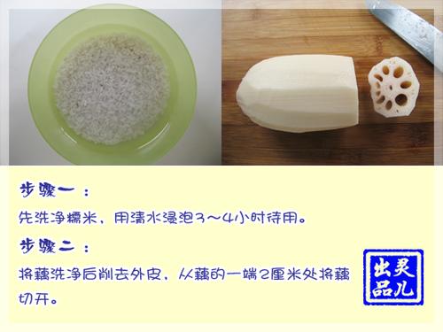 枣香糯米酿莲藕的做法