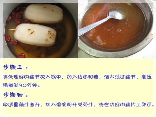 枣香糯米酿莲藕的做法