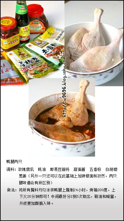 酱香酥脆烤鸭腿的做法