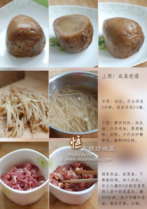 咸菜肉丝的做法