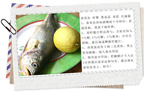 糖醋柠檬黄花鱼的做法