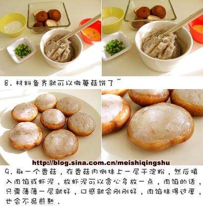 蘑菇饼的做法
