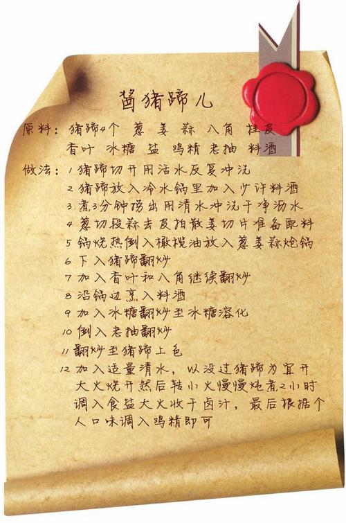 酱猪蹄儿的做法