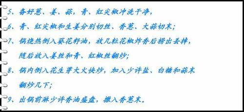 爆炒花生芽的做法