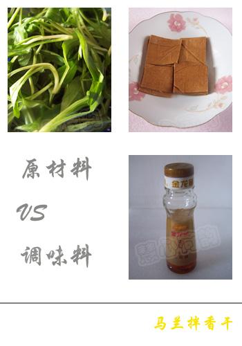 马兰拌香干的做法