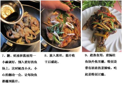 姜葱煎焗桂鱼块的做法