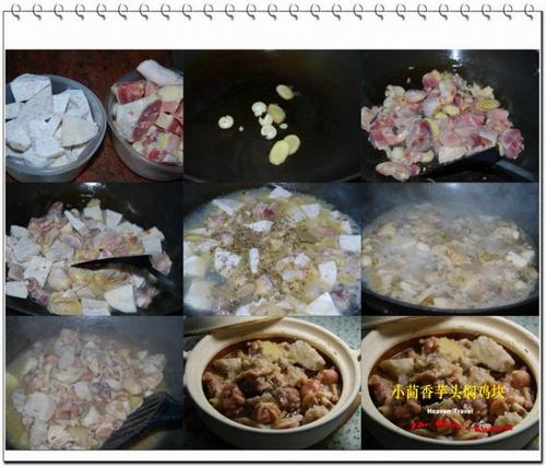 小茴香芋头焖鸡的做法