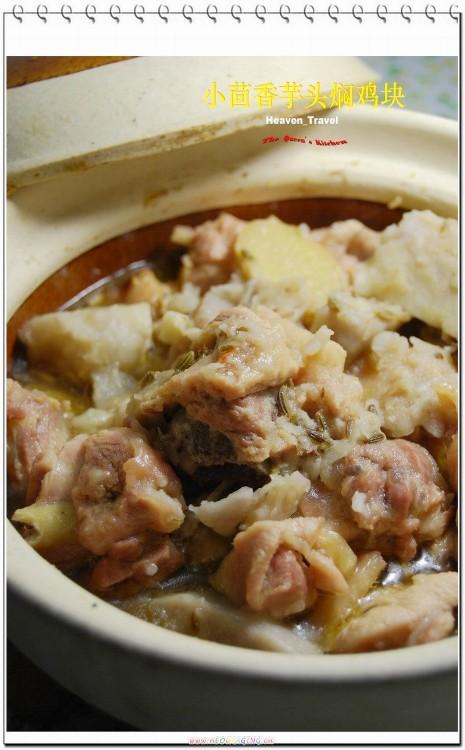 小茴香芋头焖鸡的做法