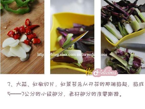 炝炒红菜薹的做法