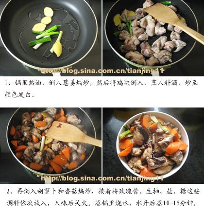 玫瑰蒸鸡的做法