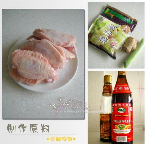 花雕鸡翅的做法