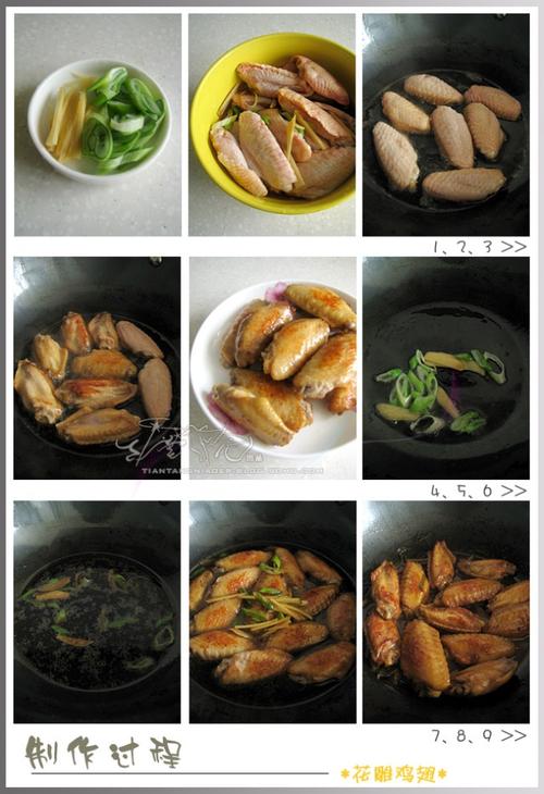 花雕鸡翅的做法
