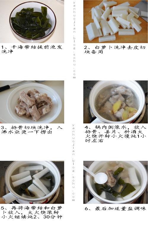 海带结萝卜排骨汤的做法