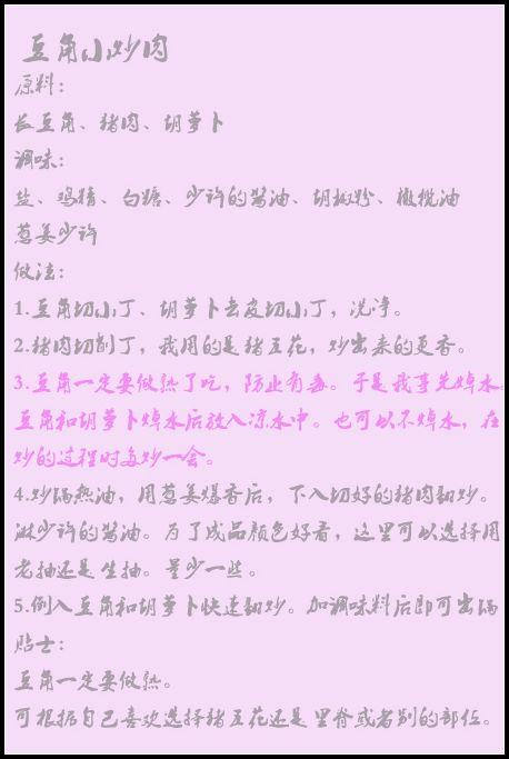 豆角小炒肉的做法