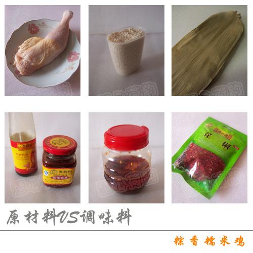 粽香糯米鸡的做法