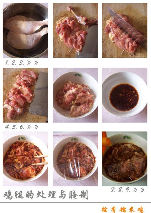 粽香糯米鸡的做法