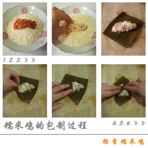 粽香糯米鸡的做法
