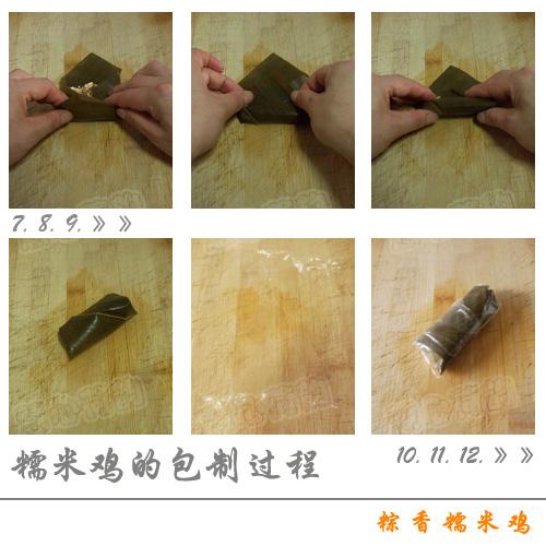 粽香糯米鸡的做法