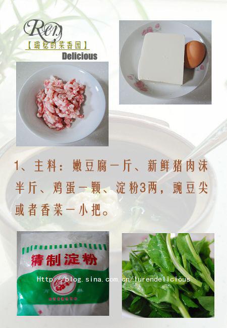家乡珍珠豆腐元子的做法