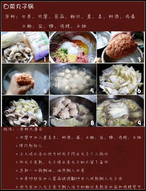白菜丸子锅的做法