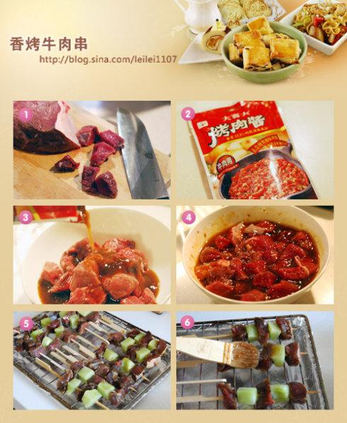 香烤牛肉串的做法